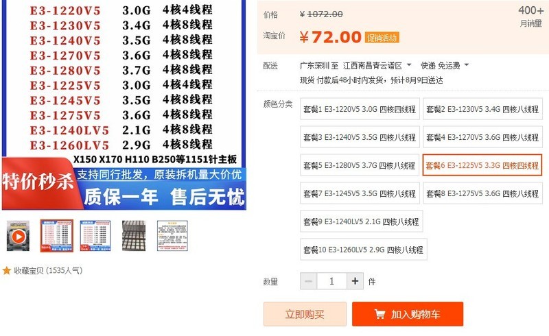 在打击奸商以后，s奖励了自己一块1225V5。