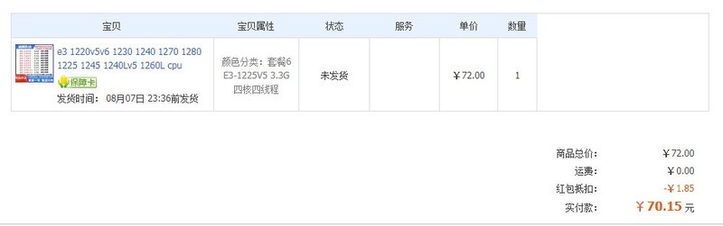 在打击奸商以后，s奖励了自己一块1225V5。