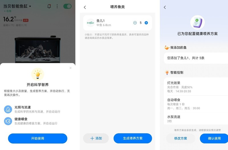 轻松享受养鱼乐趣，美观实用两不误，当贝智能鱼缸1 Ultra体验