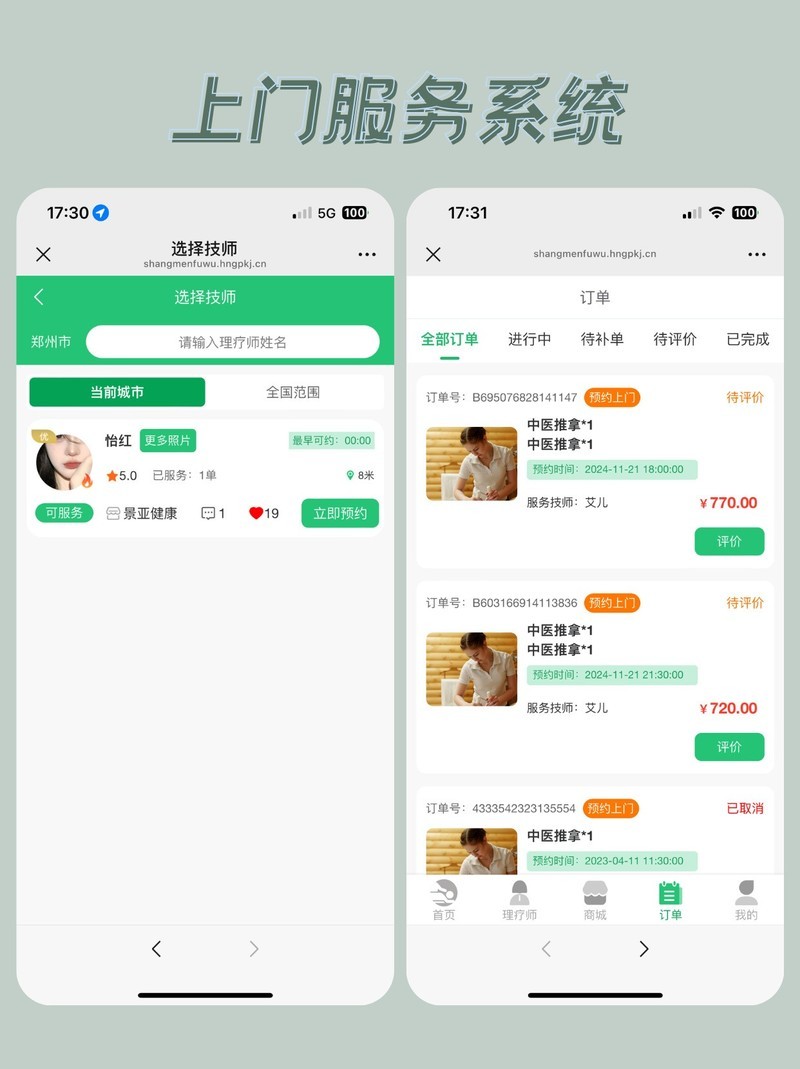 上门服务小程序开发，打造便捷生活新体验