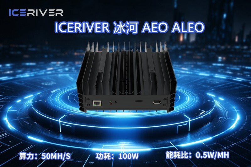 IceRiver冰河AE0 60M ALE0 强势归来 静音回本王者 超低功耗 开箱测评配置教程