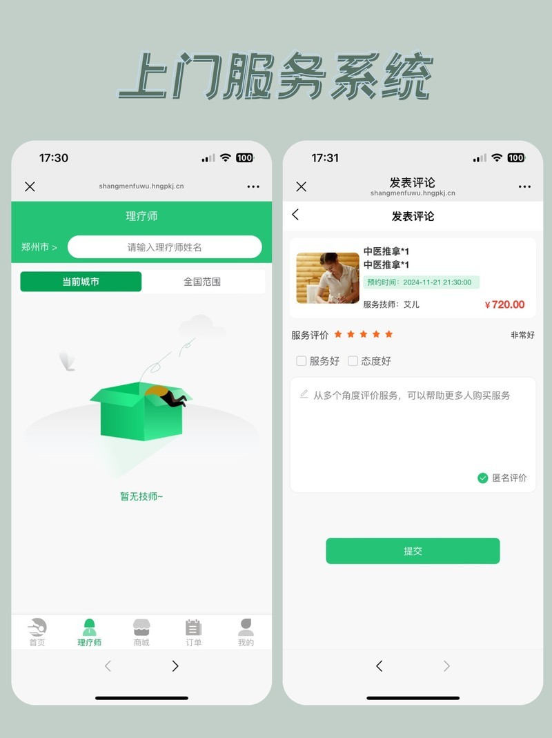 上门服务小程序开发，打造便捷生活新体验