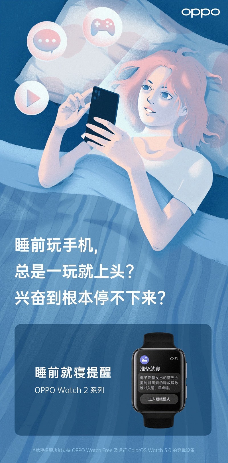 你身边的睡眠健康专家，OPPO Watch 2诠释高质量睡眠