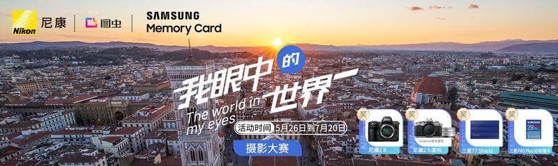  Nikon&Samsung Storage "The World in My Eyes" Photo Contest Launched