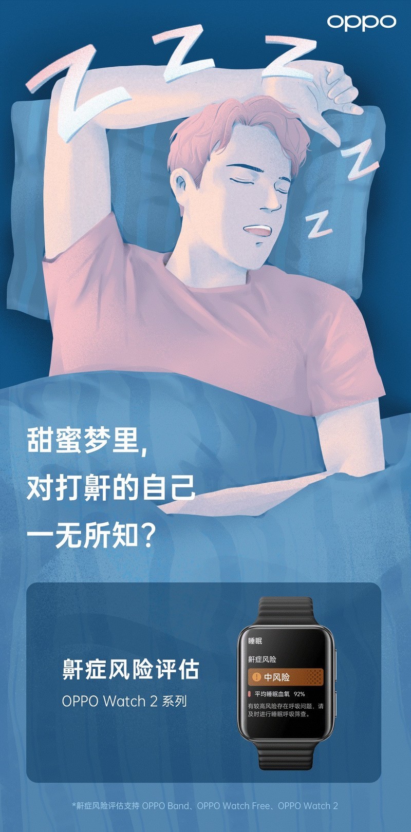 你身边的睡眠健康专家，OPPO Watch 2诠释高质量睡眠