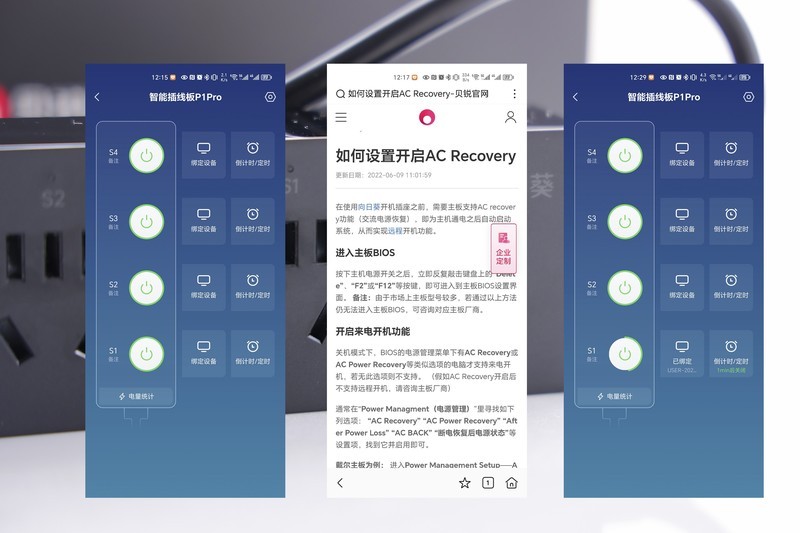 低成本远程开关机完美解决方案，贝锐向日葵开机排插P1Pro评测