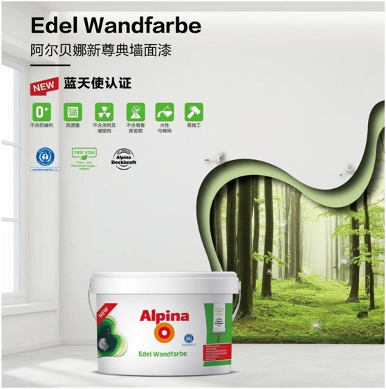 阿尔贝娜墙面漆：以环保之名，与自在同行