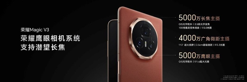支持荣耀任意门、灵动胶囊等AI智慧功能，荣耀Magic V3折叠屏发布