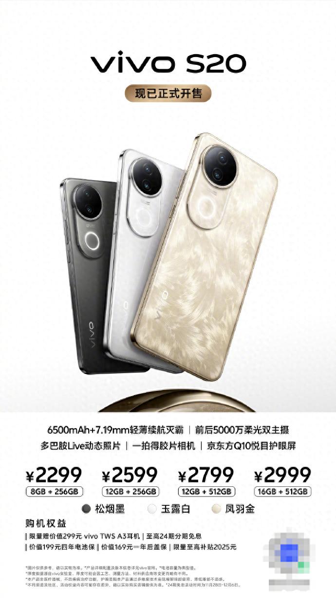 vivo S20系列正式开售：科技与美学的完美邂逅，定格生活中的每一刻精彩