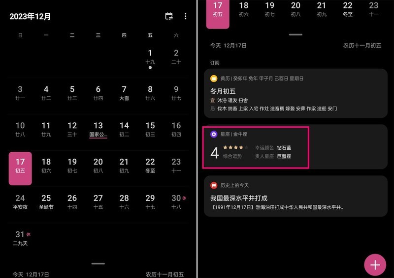 订阅ColorOS 14中的星座运势，看看您最近运势咋样