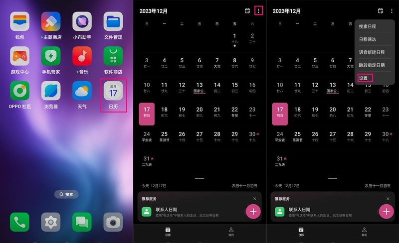 订阅ColorOS 14中的星座运势，看看您最近运势咋样
