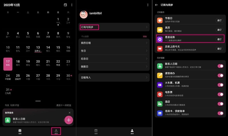 订阅ColorOS 14中的星座运势，看看您最近运势咋样