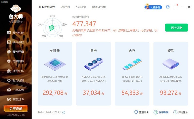 十四年的老电脑升级作业