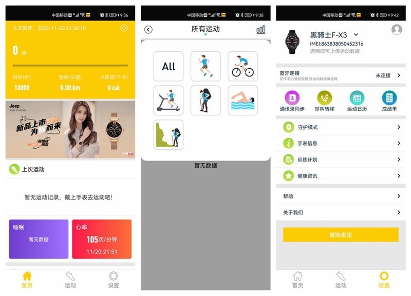 无需手机，就能打电话登微信QQ听歌刷视频，Jeep黑骑士F-X3体验