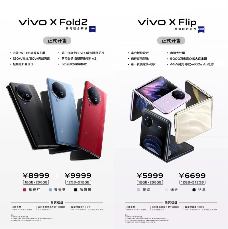 能提高工作效率的好助手！vivo X Fold2和X Flip正式开售