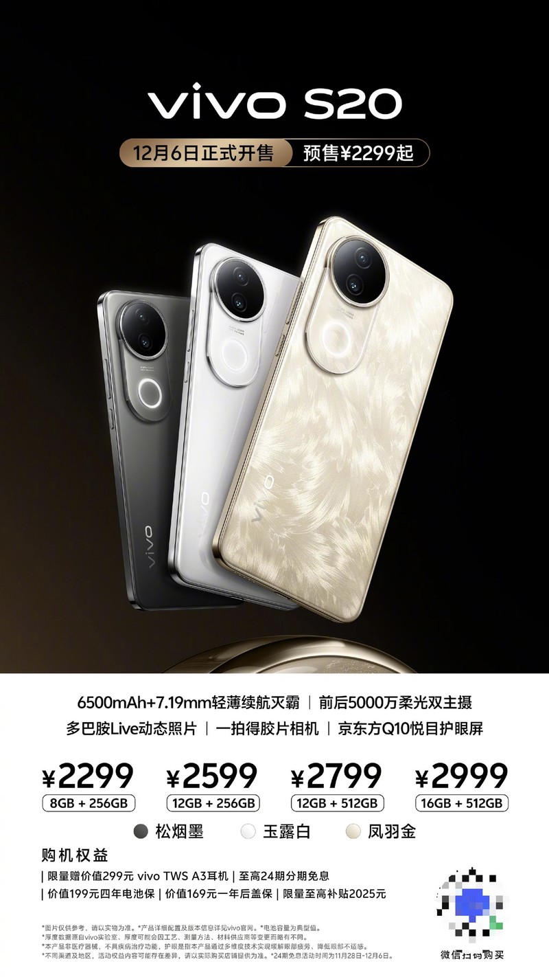 vivo S20系列震撼开售，全新轻薄旗舰，重新定义你的用机体验