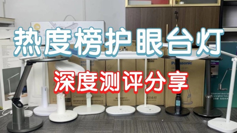 小孩护眼灯怎么选择？五大重磅小孩护眼灯推荐品牌分享！