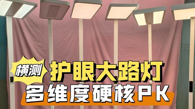 雷士护眼大路灯好用吗？书客、雷士、孩视宝三大护眼灯硬核PK