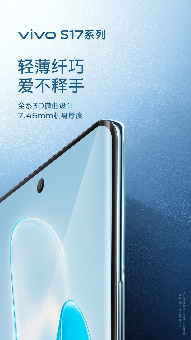 vivo S17系列山海青新配色独领风骚，5月31日见证新品璀璨登场