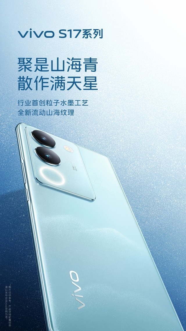 vivo S17系列山海青新配色独领风骚，5月31日见证新品璀璨登场