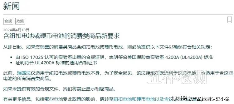 UL4200A美国含纽扣/硬币电池产品强制性标准