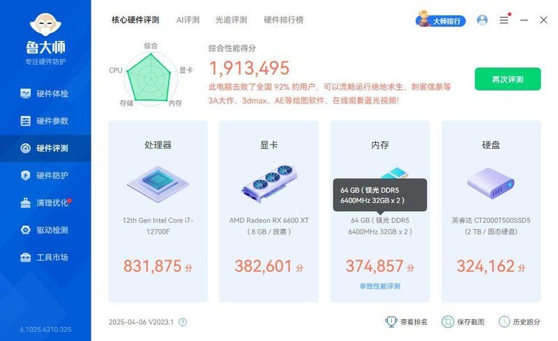 提升电脑性能的利器，Crucial英睿达 DDR5 6400MHz内存体验有感