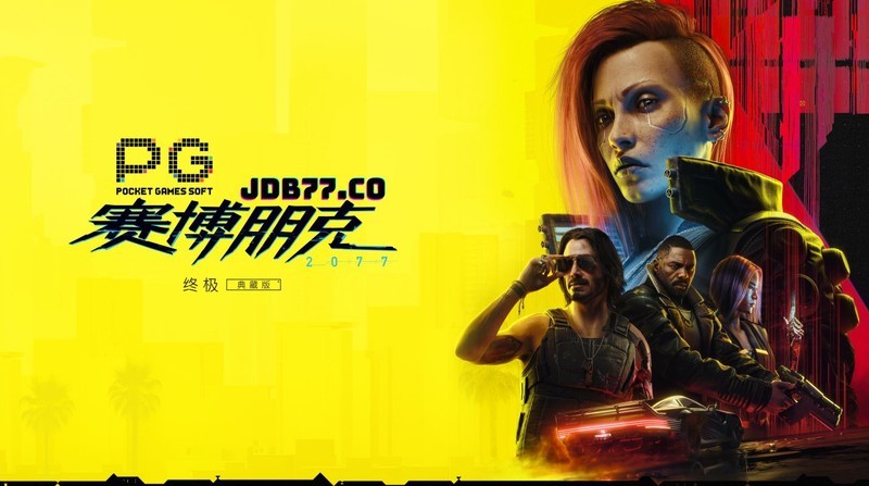 PG游戏《赛博朋克2077:终极典藏》震撼登场，含全新DLC！