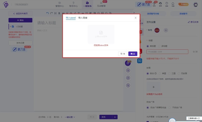 蚁小二自媒体多账号管理工具：自媒体多账号分发必备
