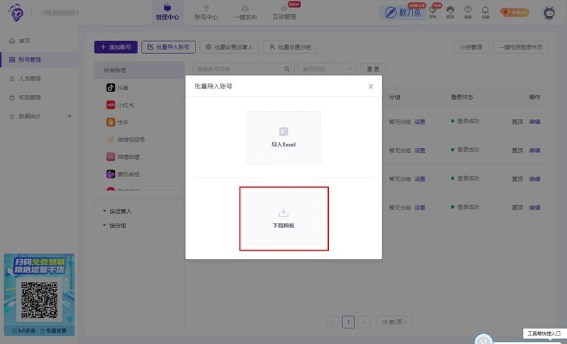 蚁小二自媒体多账号管理工具：自媒体多账号分发必备