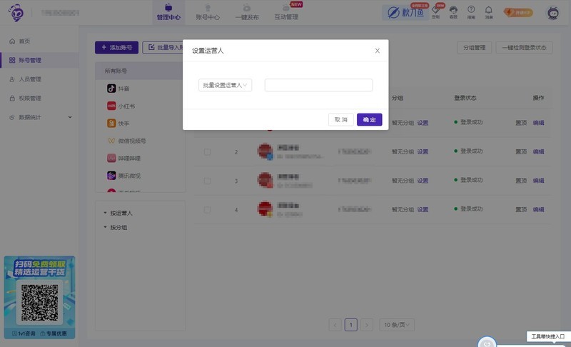 蚁小二自媒体多账号管理工具：自媒体多账号分发必备