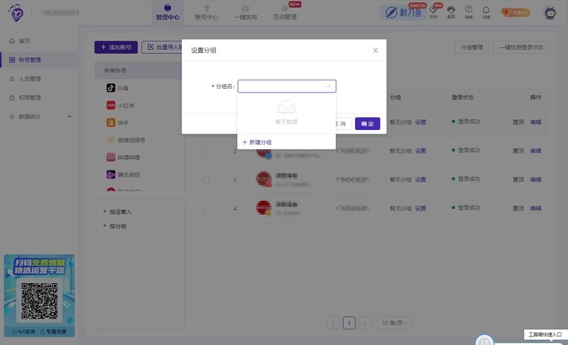 蚁小二自媒体多账号管理工具：自媒体多账号分发必备