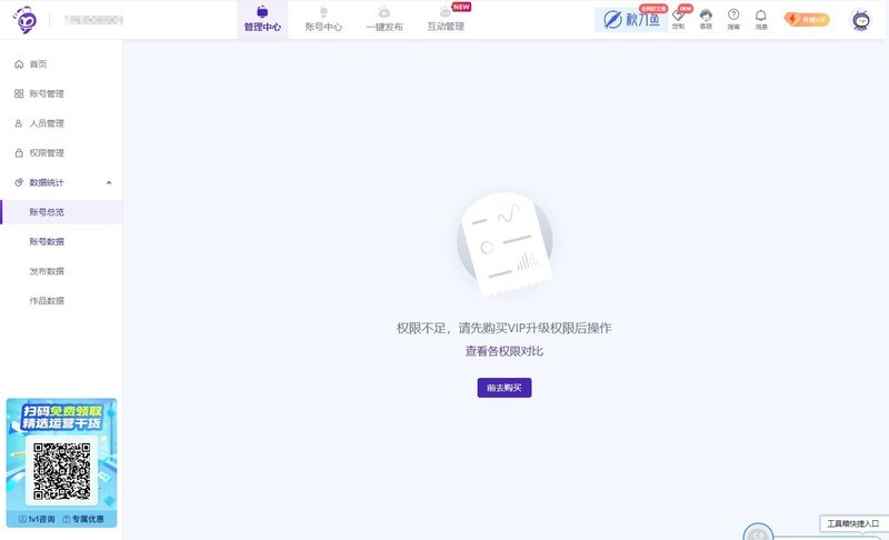 蚁小二自媒体多账号管理工具：自媒体多账号分发必备