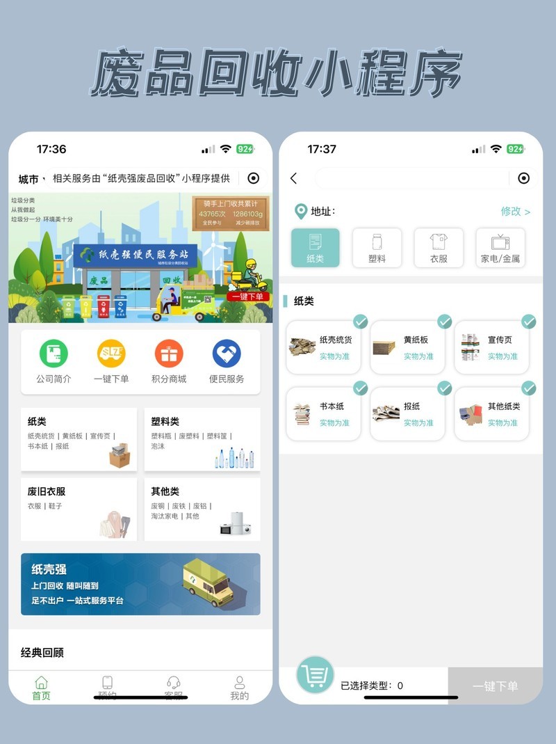 废品回收小程序开发：回收市场的发展潜力