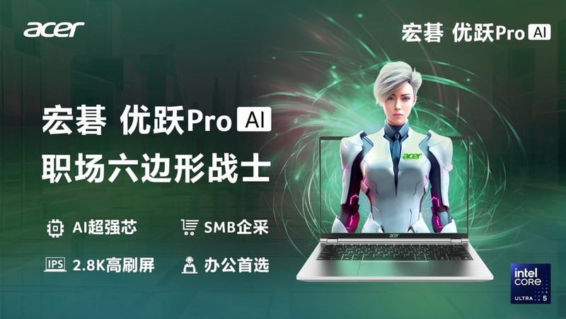 宏碁亮相GDC大会，宏碁优跃Pro全面接入DeepSeek