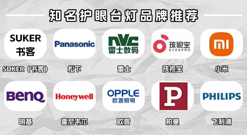 护眼台灯什么牌子好一点？十大实力出众护眼台灯品牌推荐