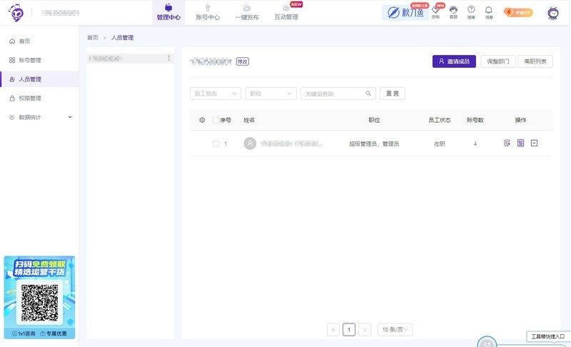 蚁小二自媒体多账号管理工具：自媒体多账号分发必备