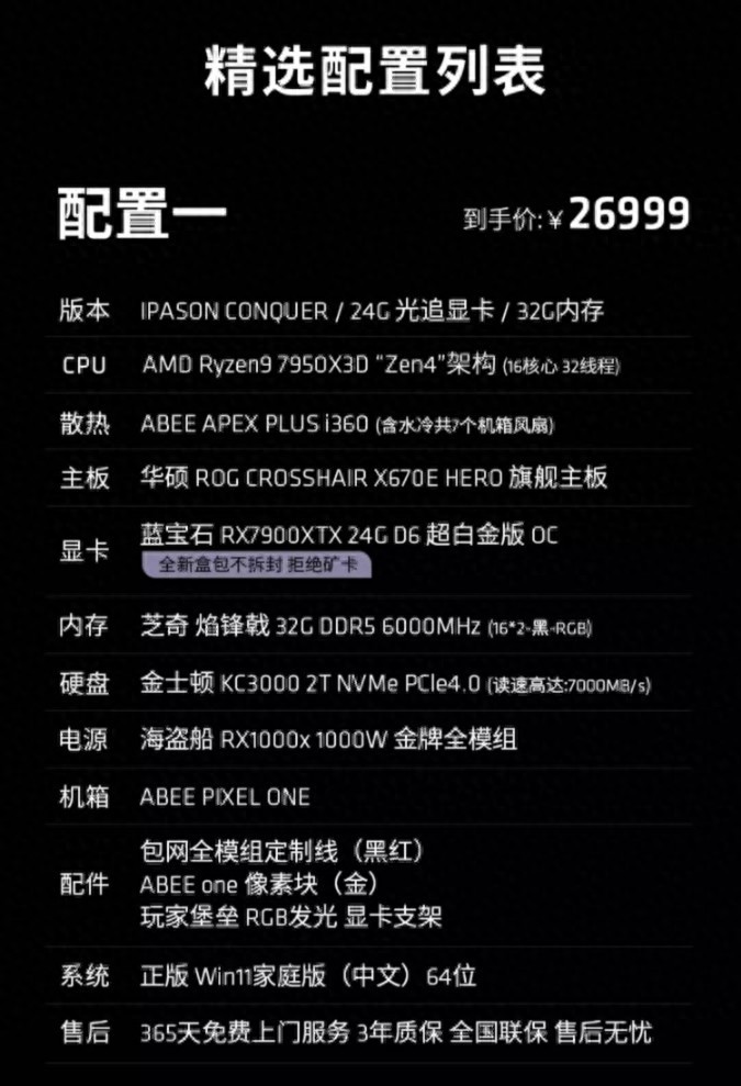 AMD advantage 官方认证！攀升 CONQUER（征服者），旗舰级的性能