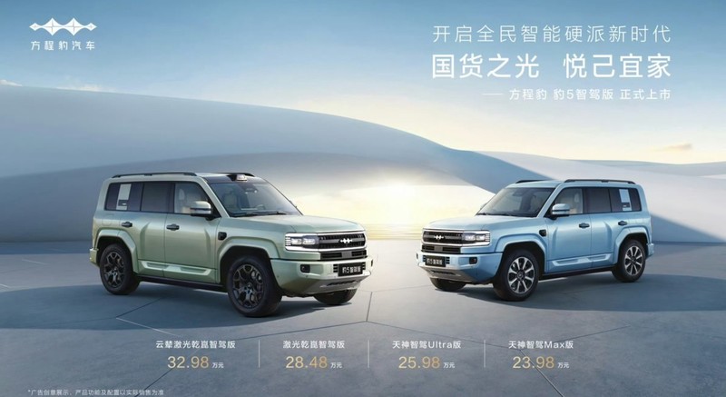 比亚迪豹5智驾版上市，硬派越野+智能科技缔造新能源越野新标杆