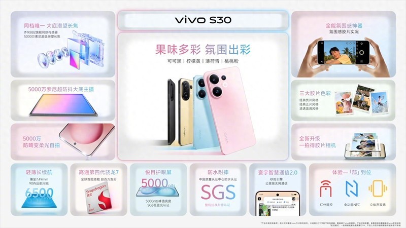 轻薄机身蕴含全能表现，今夏购机vivo S30值得关注