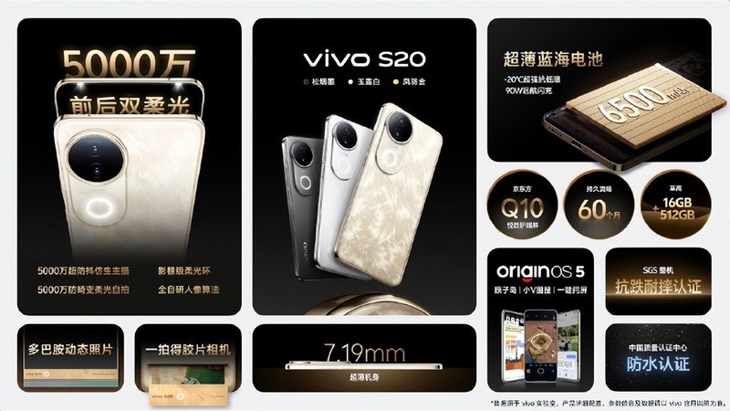 低温续航战神来了！vivo S20系列正式开售，年底真香机降临