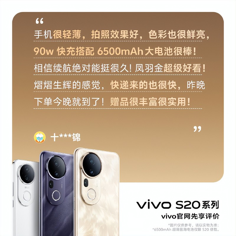 2299元起！vivo S20正式开售，低温长续航，东方美学更倾心