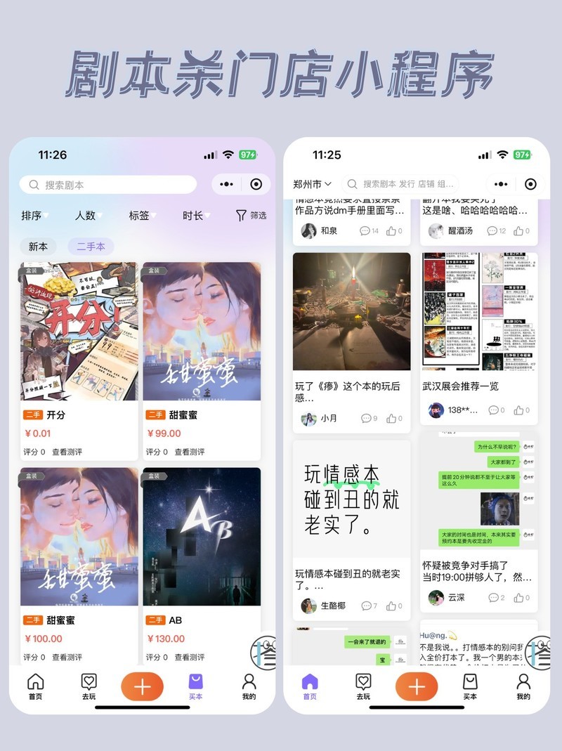 剧本杀门店预约系统开发，提高门店业务增长