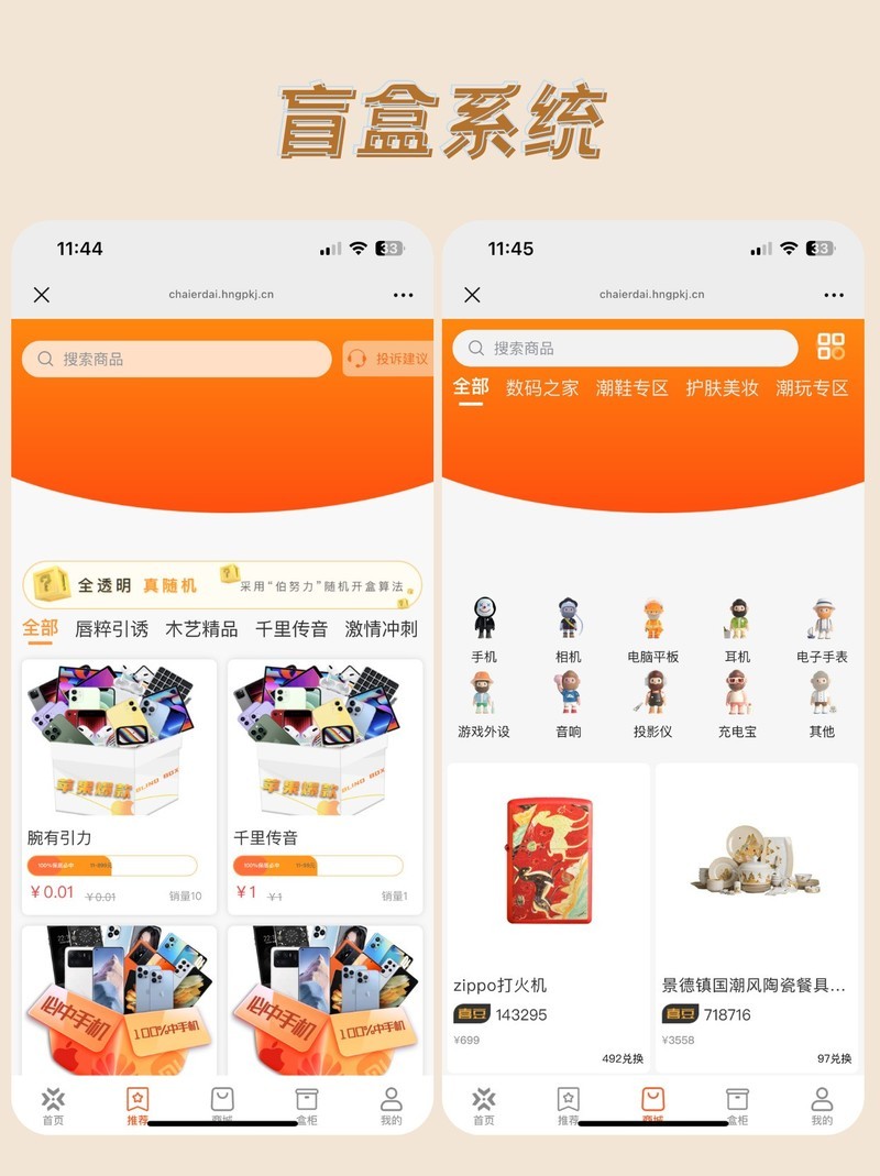 盲盒小程序开发，解锁无限惊喜，探索未知乐趣！