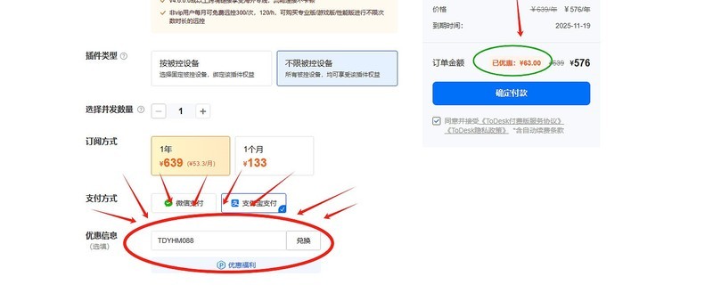 职场新人省钱妙招！附2025实测ToDesk优惠码「TDYHM088」