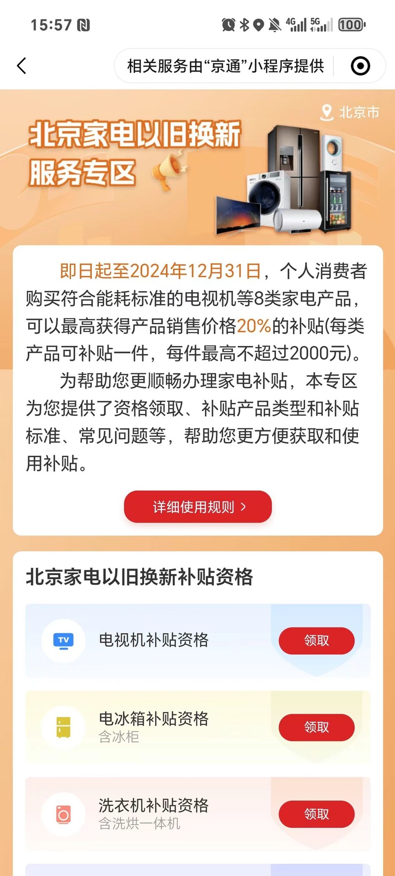 最强薅羊毛攻略来了！教你怎么薅以旧换新政府补贴，最高补贴2000