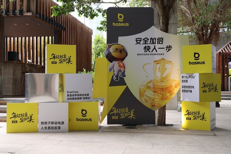 Baseus倍思新品发布：小身材大能量，安全快充新体验