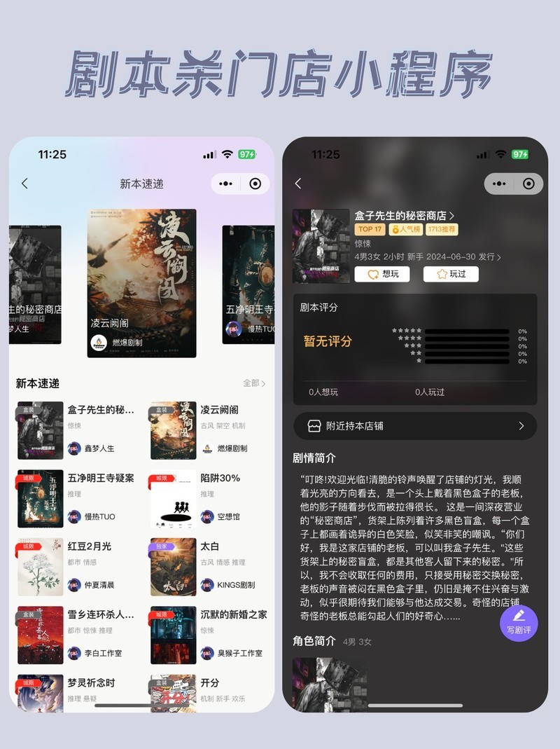 剧本杀门店预约系统开发，提高门店业务增长