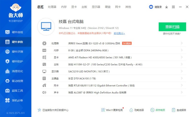 E3-1220V5上技嘉H110M-S2，请坛友眼盘