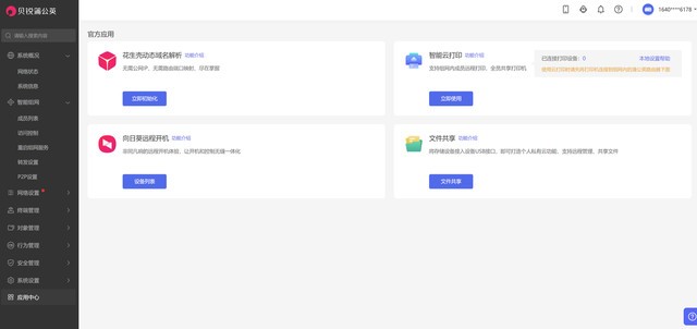 打工人的第一台企业级智能组网神器？蒲公英X5Pro体验