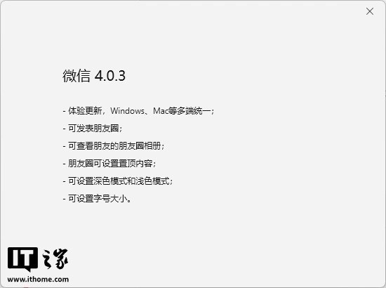 微信 Windows / macOS 测试版 4.0.3 发布：支持发朋友圈、查看他人朋友圈相册、设置深